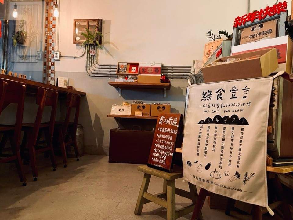 綠色餐廳-中台灣綠色宣言店