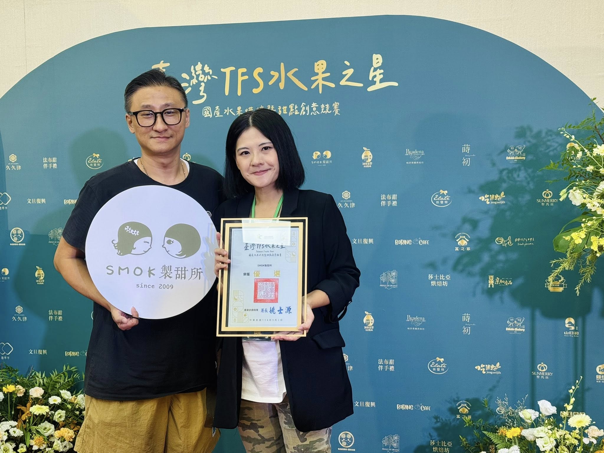 2025臺灣TFS（Taiwan Fruits Star）水果之星