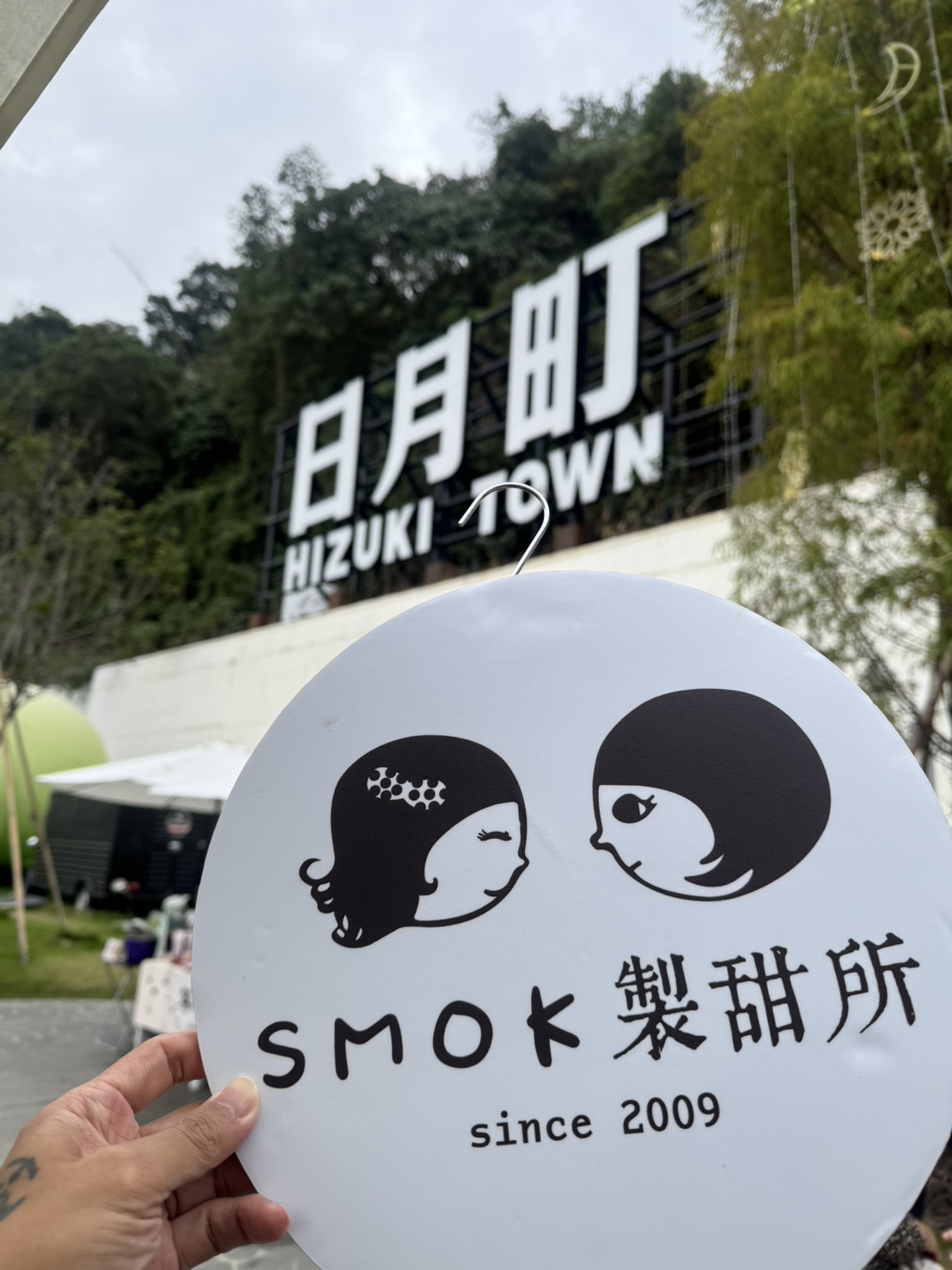 smok製甜所 × 日月町｜市集