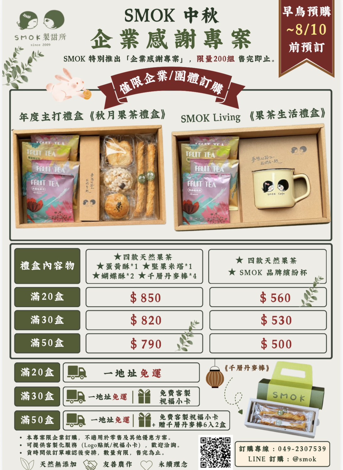 2026中秋禮盒伴手禮專案