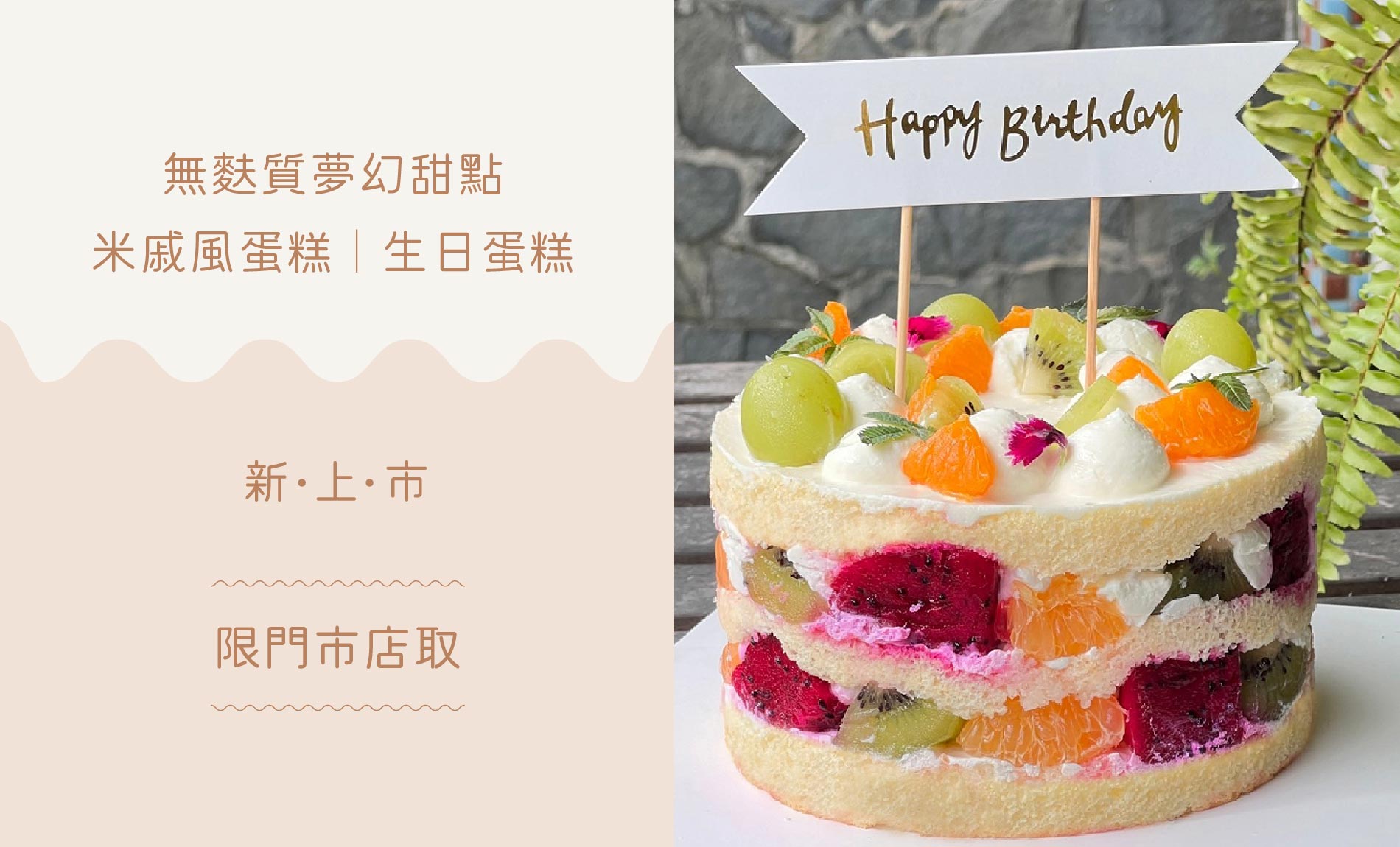 米戚風蛋糕