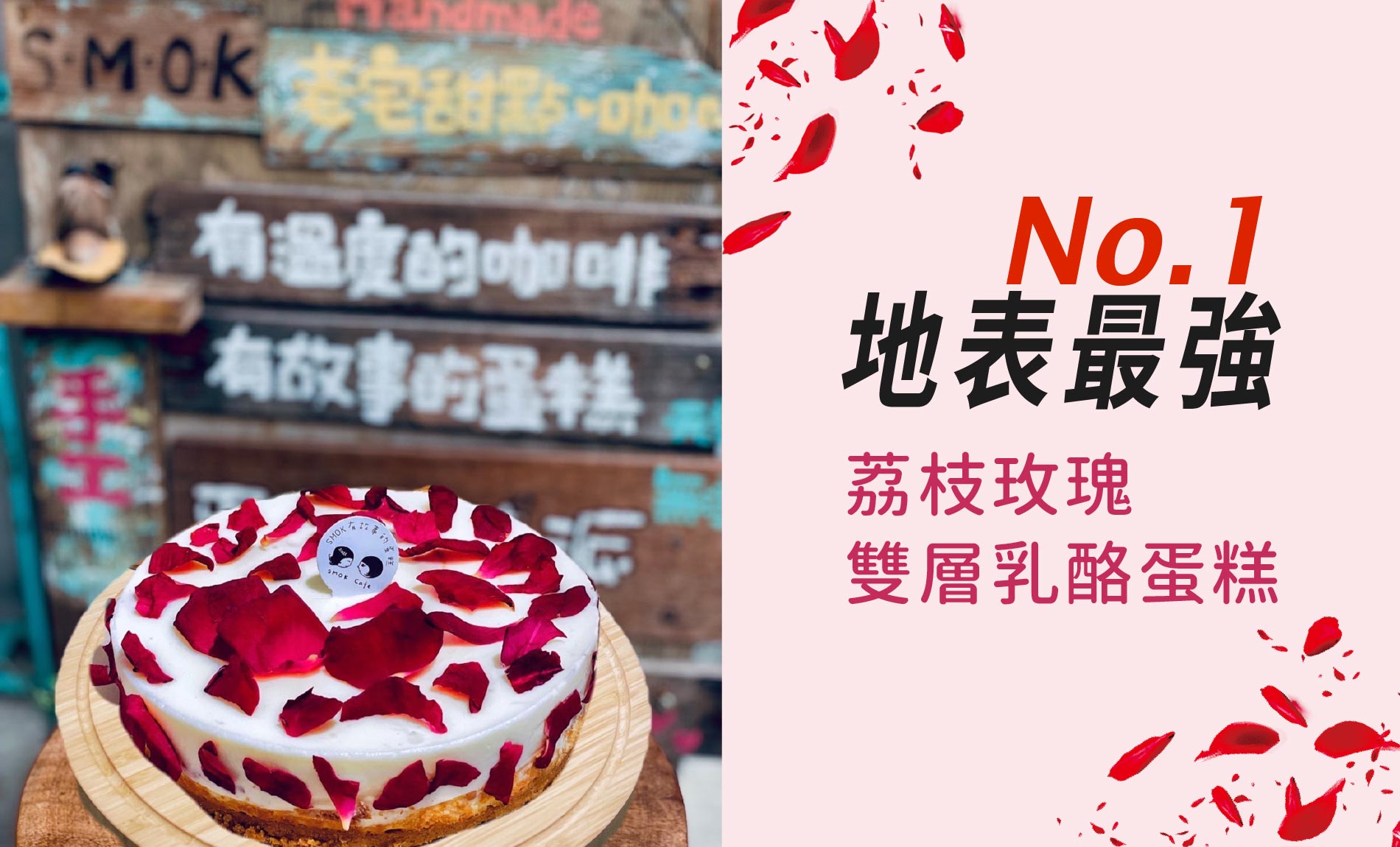 荔枝玫瑰
