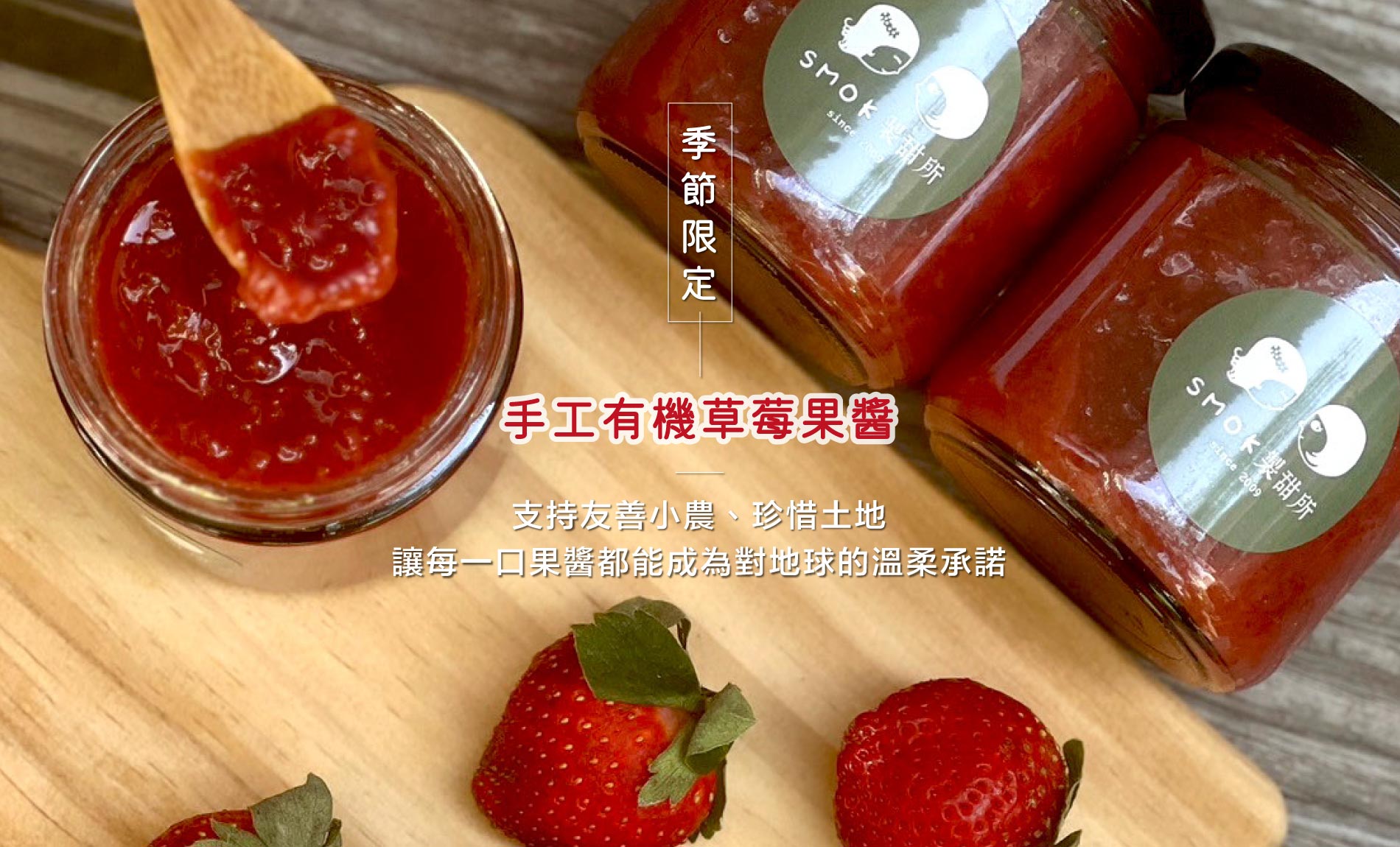 草莓果醬